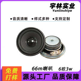 66mm圆形40磁泡边6欧3w蓝牙音箱喇叭2.5寸全频扬声器喇叭厂家直供