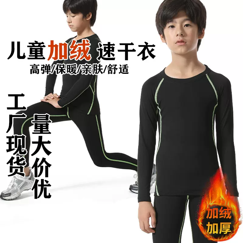 儿童紧身衣加绒秋冬季足球训练高干速干衣打底保暖健身服童装