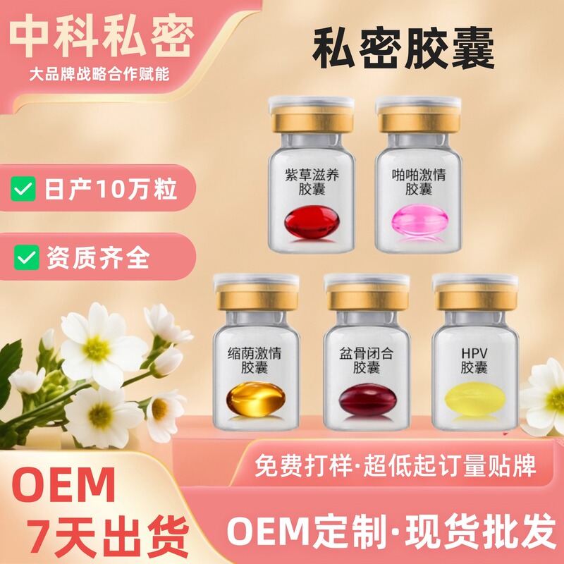 Wholesale Gynecological Capsules for Tightening Private Areas, Pelvic Closure Orgasm Pills, Qi and Blood Pills, Intimate Nourishing Pills Wholesale Gynecological Capsules for Tightening Private Areas, Pelvic Closure Orgasm Pills, Qi and Blood Pills, Intimate Nourishing Pills