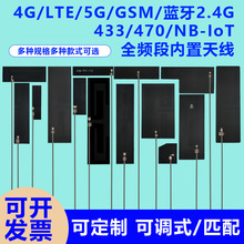 4G E 5G 2.4G WIFI NB-FPC内置贴片粘贴天线物联网模块信号增强