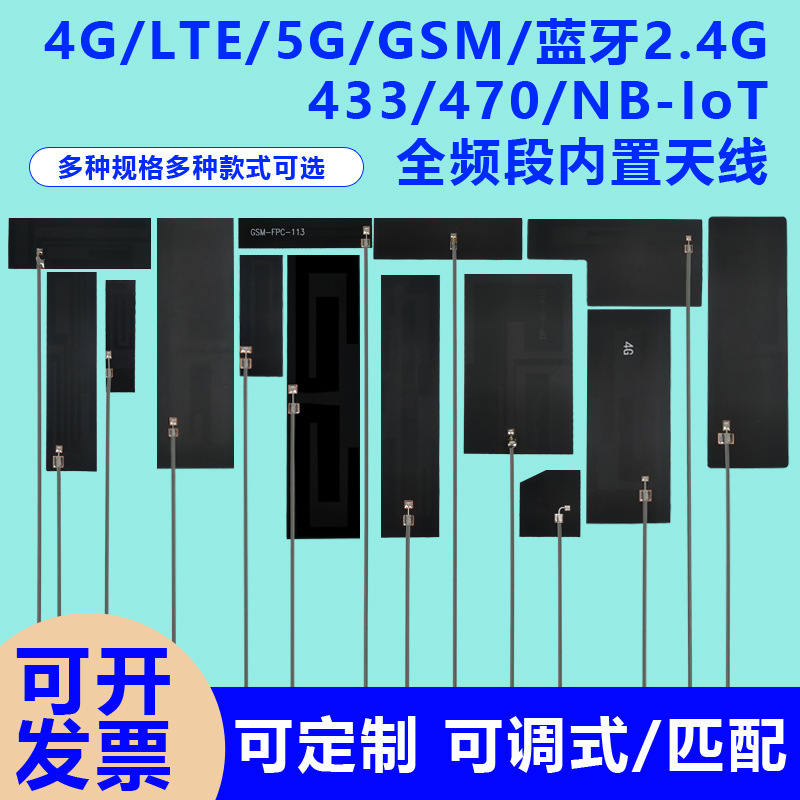 4G E 5G 2.4G WIFI NB-FPC内置贴片粘贴天线物联网模块信号增强