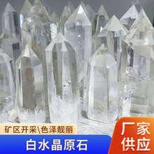 天然巴西白水晶原石切割打磨抛光单尖六棱柱水晶柱家居摆件厂家