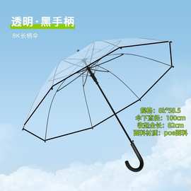 八骨直杆大号透明雨伞定制 弯柄小香INS风拍照氛围高级感长柄伞
