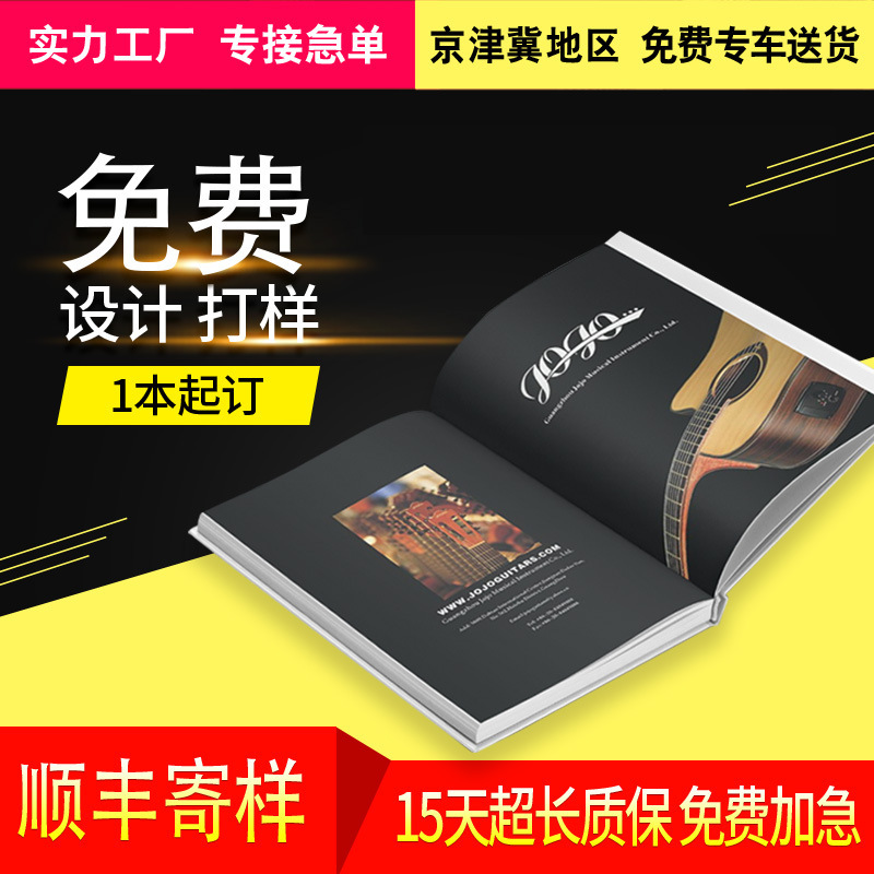 Customized Corporate Promotional Brochures, Instruction Manual Printing, Manufacturer Catalog Book Printing, Commemorative Albums, Pb Celebrity Albums