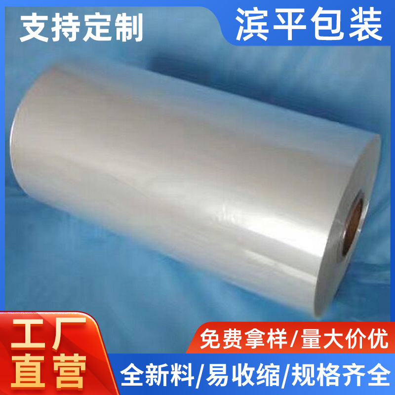 现货供应POF对折膜单片封边膜包装盒子用高透明塑封pof筒膜