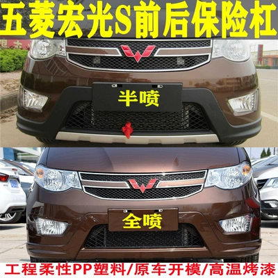 Free Shipping Wuling Hongguang S Bumper