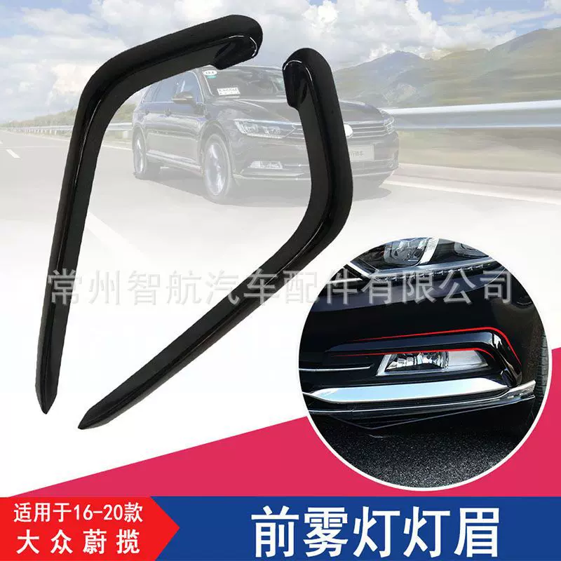 跨境热销 适用于16-18款大众蔚揽雾灯灯眉 迈腾B8灯眉前杠风刀