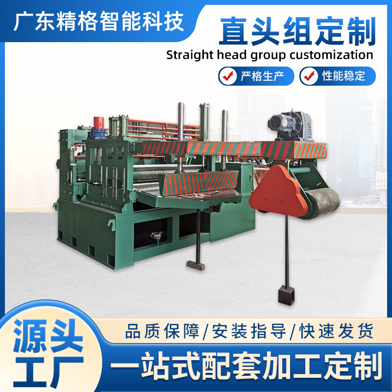 精格智能不锈钢材纵剪机设备飞剪机组分条机直头修边组生产线定制