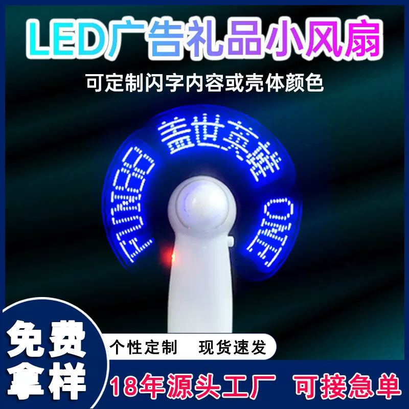跨境led闪字风扇usb制定手持风扇充电款长续航发光广告迷你小风扇