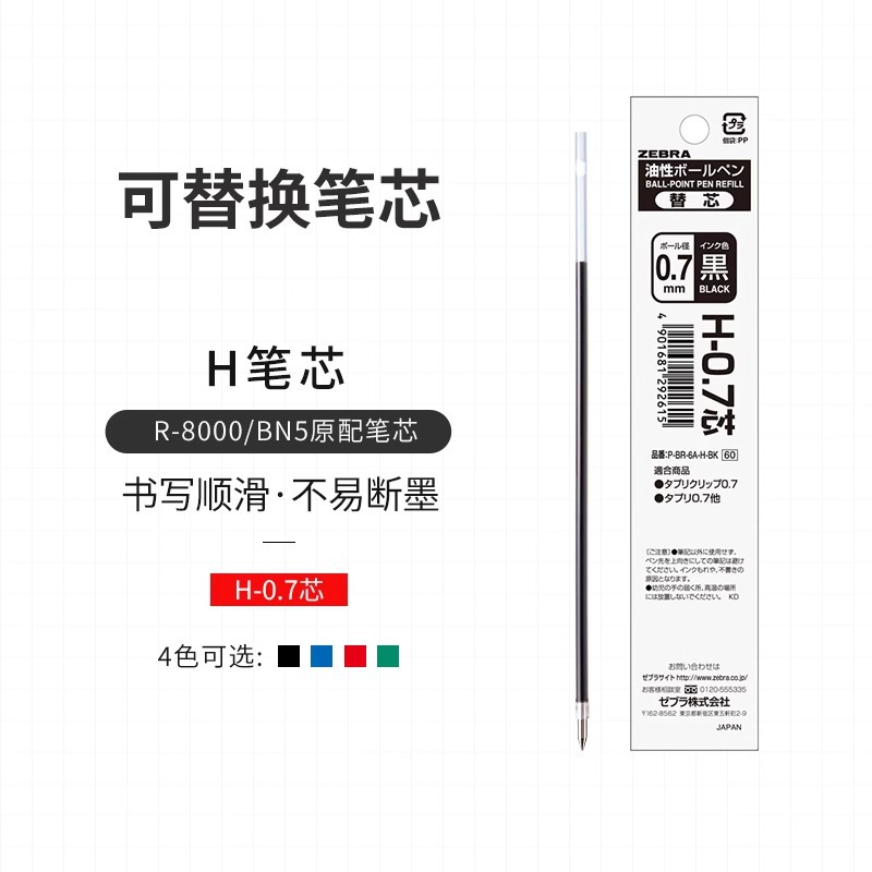 Cebra japonesa R-8000 bolígrafo 0,7 Bolígrafo varilla de goma pluma de seguridad Negro Azul Rojo
