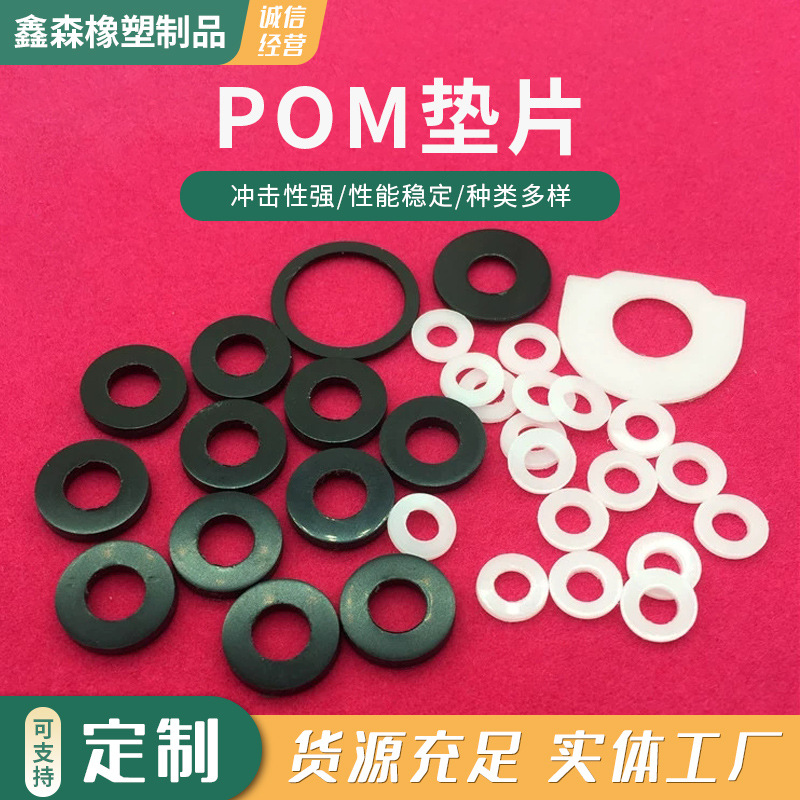 聚甲醛POM垫片白色POM平垫赛钢垫圈轴承垫片耐高温POM塑胶垫圈