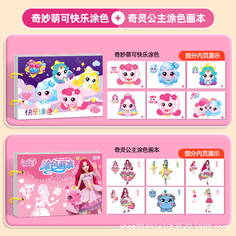 【2 Books】Wonderfully Cute and Happy Coloring + Princess Qiling Coloring Book