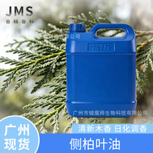 JMS健魔师香料侧柏叶油 THUJA OCCIDENTALIS LEAF OIL侧柏叶精油