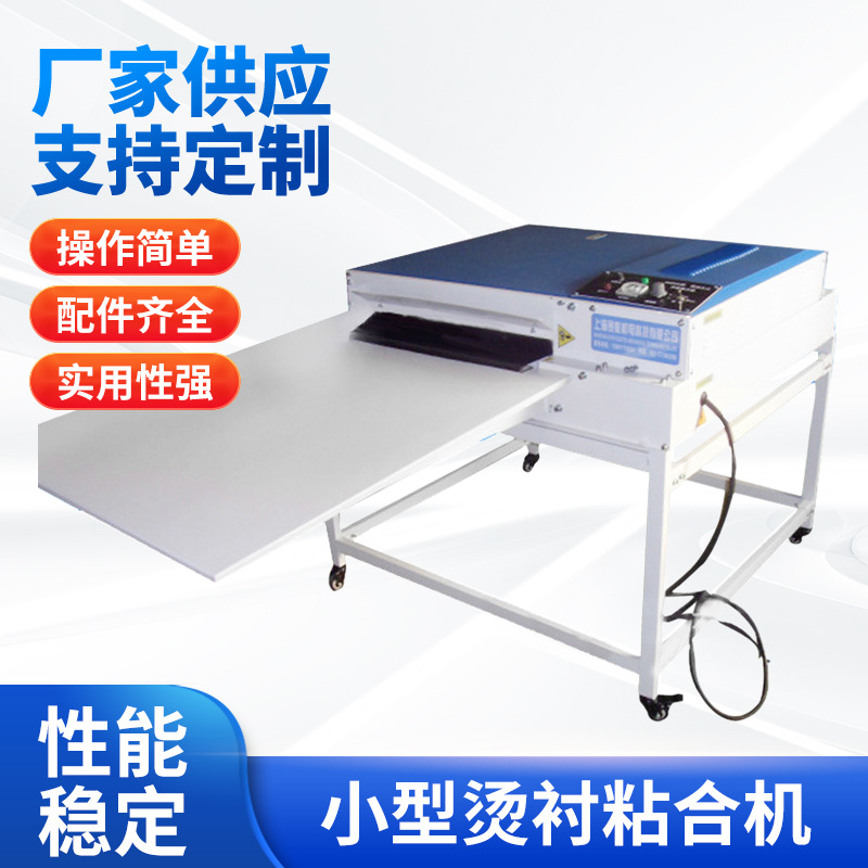 厂家NHG-600小型烫衬粘合机批发 600无缝带烫衬机 大型平板烫衬机