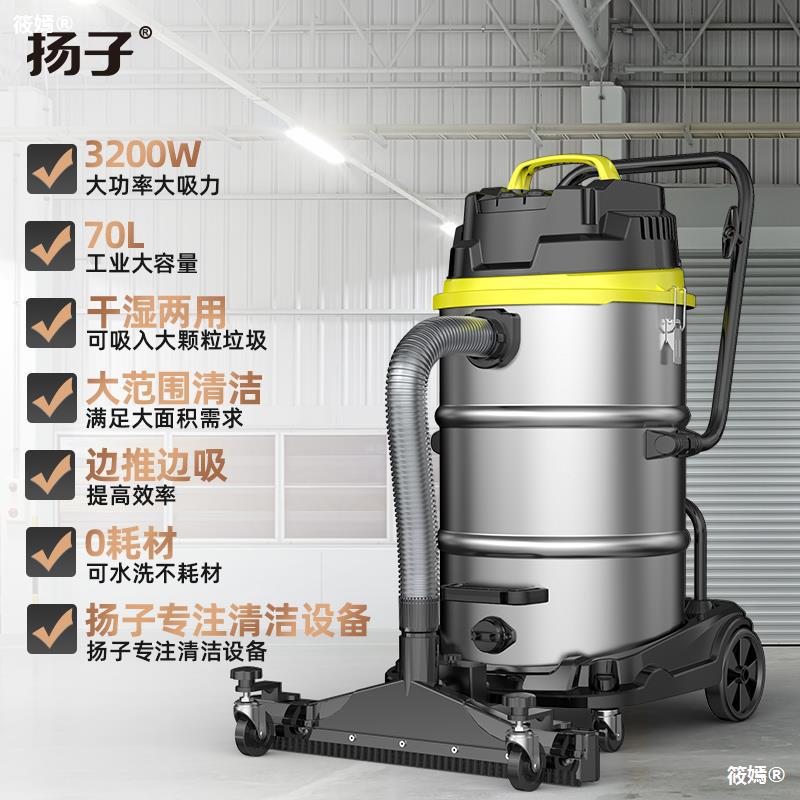 Yangzi Industry Vacuum cleaner factory workshop Dust large Strength high-power commercial Suction Vacuum cleaner