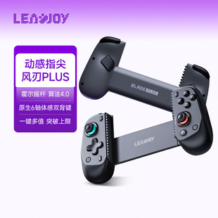 leadjoy动感指尖风刃Plus拉伸游戏手柄switch2蓝牙串流PC电脑安卓-阿里巴巴