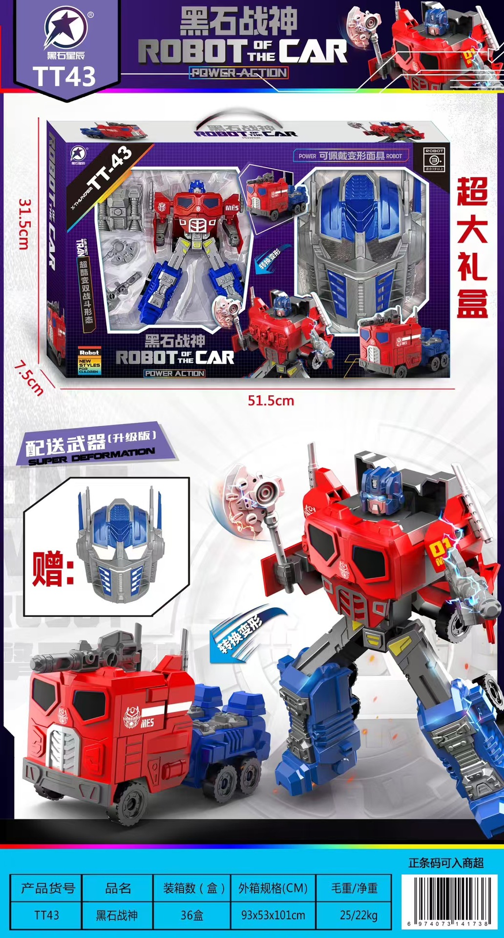 Children's deformation robot Wasp Optimus God of War King Kong model toy boy training institution gift box suit