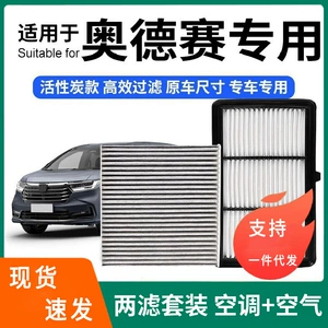 Suitable for Odyssey Air Conditioning Filter + Air Filter Set Activated Carbon Filter Car Air Filter Grids 19-24 Models