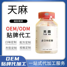 药食同源产品代加工厂 天麻软糖 形状口味OEM贴牌定制
