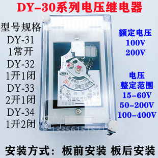 Dy-31 32 33 34 Overvoltage Relay Ac 100V High Voltage Pt Protection 60V200V400V