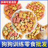 Dog snack pet dog biscuits multi -flavored teddy golden hair nutritional grinding training reward dog food bulk wholesale