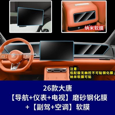 Car interior film – Dashboard Car Interior Film Glass - 26-models-of-datang-low-end-version-navigation-screen-instrument-screen-rear-tv-screen-frosted-tempered-film-co-pilot-screen-rear-air-conditioning-screen-nano-soft-film