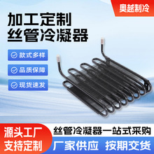 车载冰箱冷柜丝管冷凝器防震耐压结构设计耐高低温高效换热组件