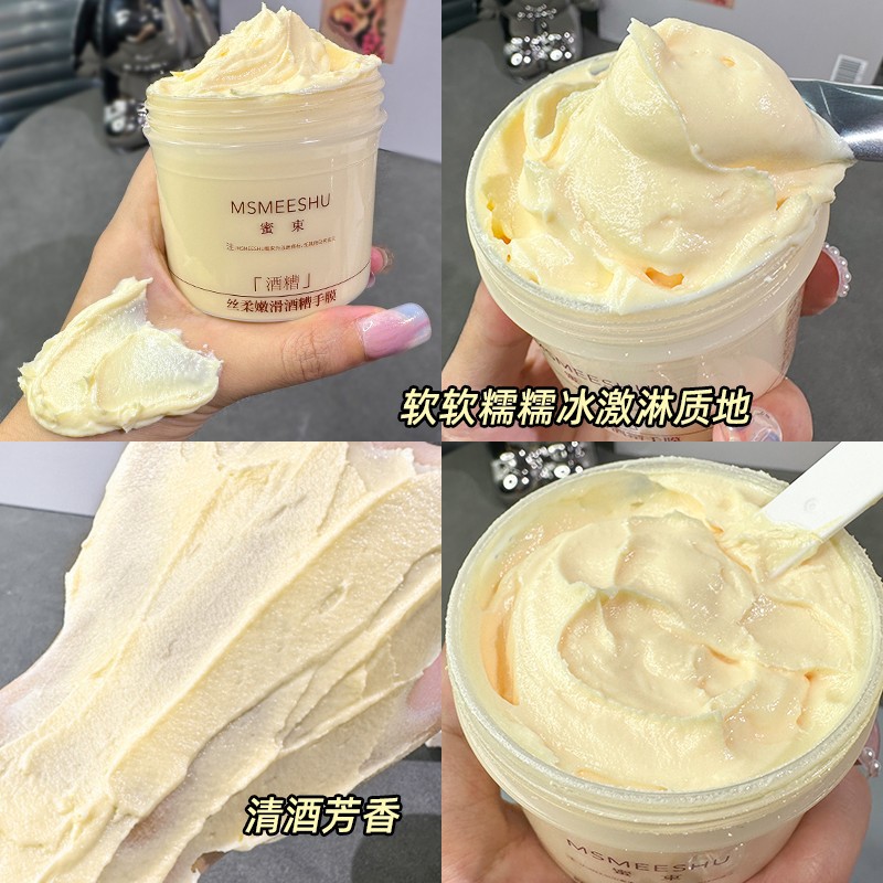 蜜束酒糟手膜丝滑柔嫩护手膜补水保湿滋润提亮肤色防开裂护手霜女