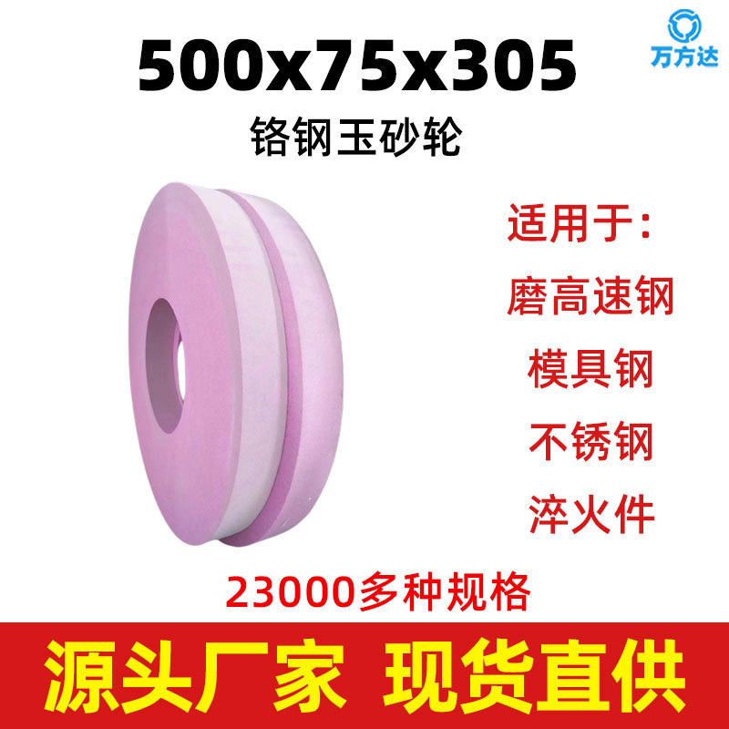 现货 铬钢玉平行砂轮 磨2Cr13淬火钢不锈钢 模具钢 高速钢500砂轮