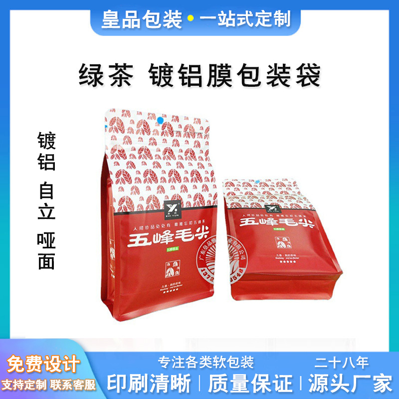 直供绿茶包装袋 镀铝膜 250克 高山100g 绿茶叶自立袋 工厂