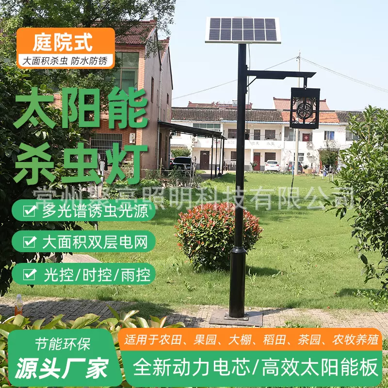 太阳能频振电击式杀虫灯灭蚊灯 高标准农田果园茶园公园小区
