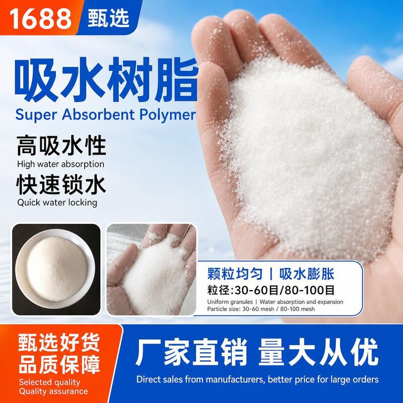 In-stock, direct sales from the manufacturer of high-polymer water-absorbing resin, high-polymer water-absorbing resin for agricultural water retention and sanitary materials In-stock, direct sales from the manufacturer of high-polymer water-absorbing resin, high-polymer water-absorbing resin for agricultural water retention and sanitary materials