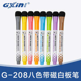 夏星GxinG208儿童磁性白板笔带磁可吸附可擦写磁性彩色笔厂家直供