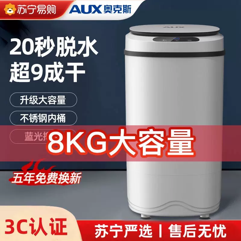 奥克斯脱水机甩干桶家用迷你单脱水租房宿舍学生婴儿童大容量速干