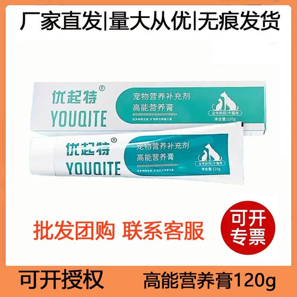 Youqite Pet Nutritional Paste 120g, nutritional supplement for pets, dogs, cats, and kittens, specifically for adult cats