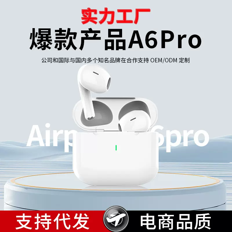 新款A6pro无线蓝牙耳机456代降噪长续航适用于苹果入耳式代发工厂