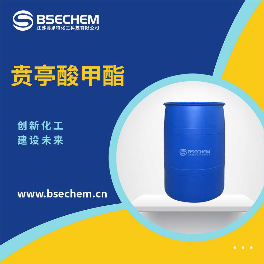贲亭酸甲酯 有机合成中间体 添加剂 63721-05-1 现货直送