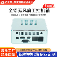 G51铝型材迷你机箱定制 多接口双网口工控小主机外壳 CNC开孔定制