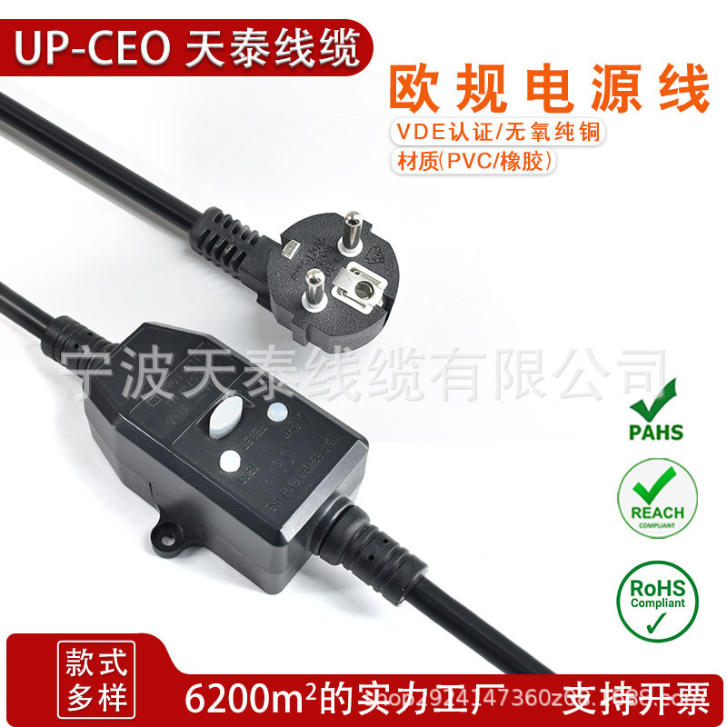 欧标电热水器漏保插头电源线 欧式带漏保的电源线 漏电保护电源线