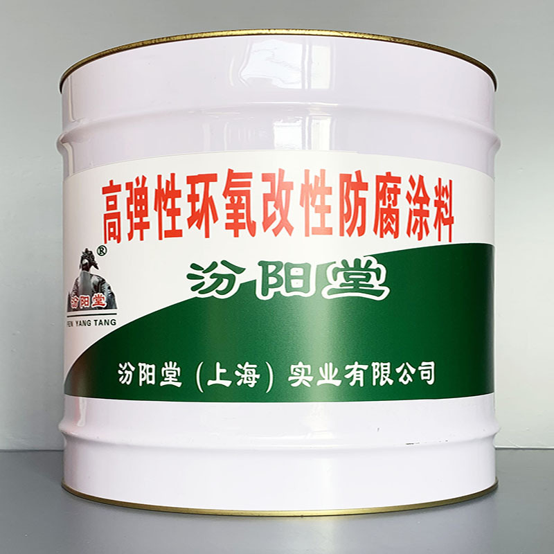 高弹性环氧改性防腐涂料、价格实惠、高弹性环氧改性防腐涂料