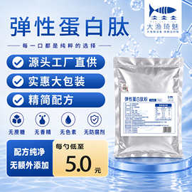 海南弹性胶原蛋白肽食品级小分子活性肽皮肤弹性紧致美容提亮原料