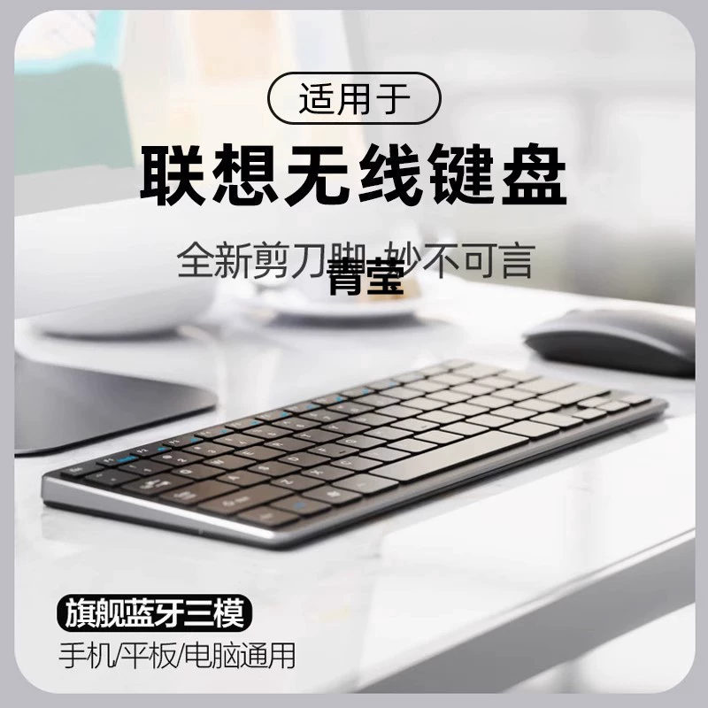 Lenovo, compatible universal wireless tablet keyboard charging, mouse, set, laptop, bluetooth