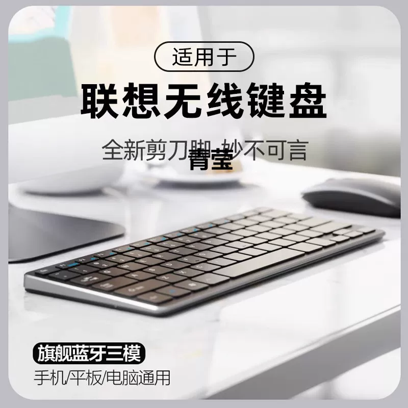 Lenovo, compatible universal wireless tablet keyboard charging, mouse, set, laptop, bluetooth