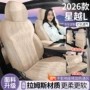 吉利四季包围改装坐垫