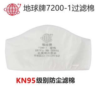 Earth Brand 7200-1 Dust Mask Industrial Dust Shanghai Yuefeng Labor Protection Mask Polished Filter Cotton Filter Paper KN95