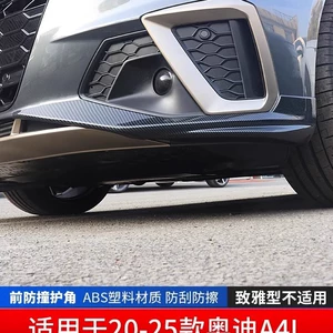 适用于奥迪A4L前铲前唇包围前保险杠饰条防撞条黑化套件前脸装饰