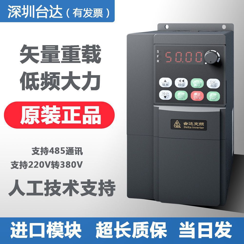深圳台达变频器单相220v转三相380v5.5 7.5kw风机水泵通用调速器