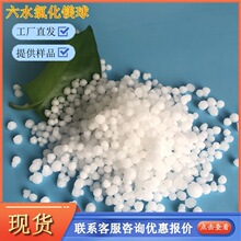 工业级六水氯化镁 46含量氯化镁球 工业用球状氯化镁生产厂家