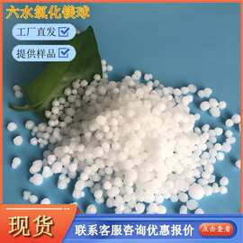 工业级六水氯化镁 46含量氯化镁球 工业用球状氯化镁生产厂家