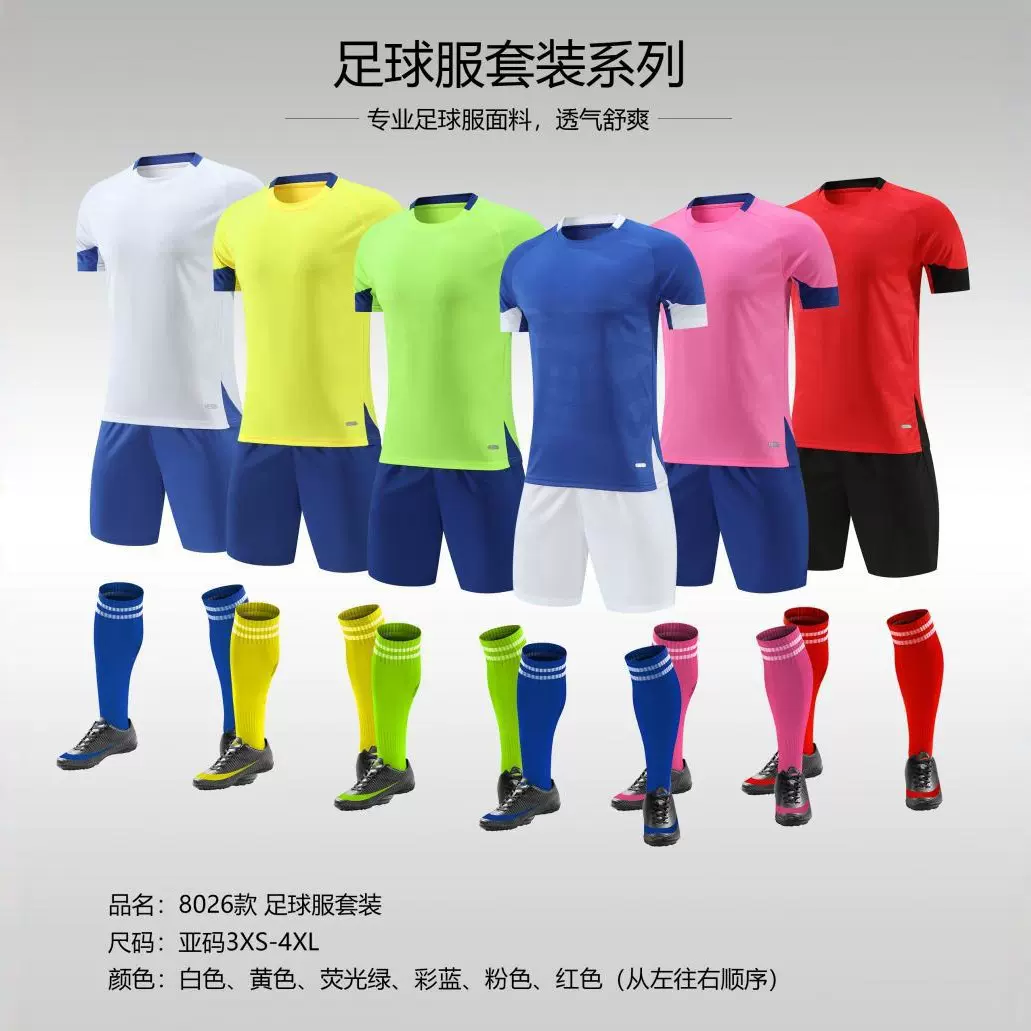 球衣新款成人儿童足球服短袖训练服小学生足球衣印字印号